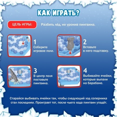 Board game for luck “whose ice floes is stronger?”, Mini-version, 2-4 players, 4+-2