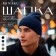Two -layer male hat with lapel, one size, blue color