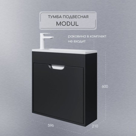 Tumbling under the Uperwood Modul sink, 60 cm, suspended, matte, black