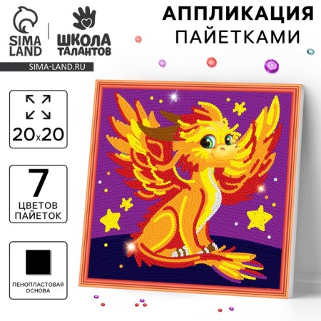 Application with sequins "Dragon"