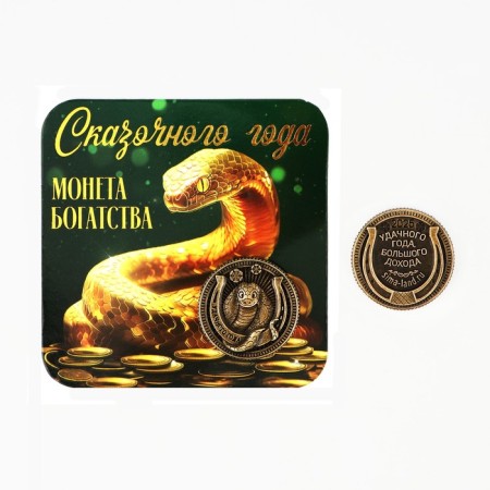 Coin New Year's amulet "New Year: Fairytale year", Diam 2.5 cm-1