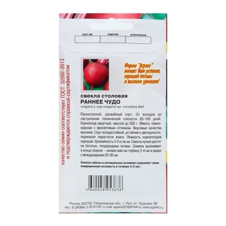 Seeds of Beetroot "Early Miracle", 2 g-1