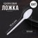 Spoon of plastic disposable white, dining room, 16 cm