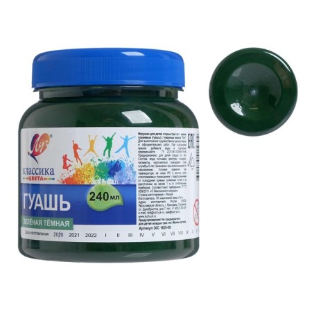 Gouache "ray" classics color, 240 ml, green dark