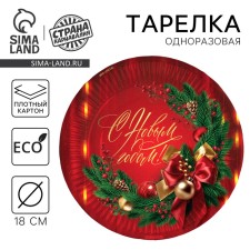 New Year's Papa plate 