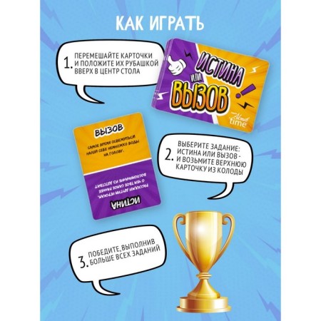 The game is a desktop "Truth or challenge", the series "Time asset"-4