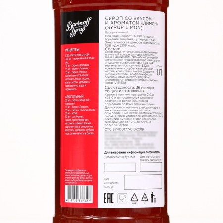 Syrup barinoff "Lemon", 1 l-1