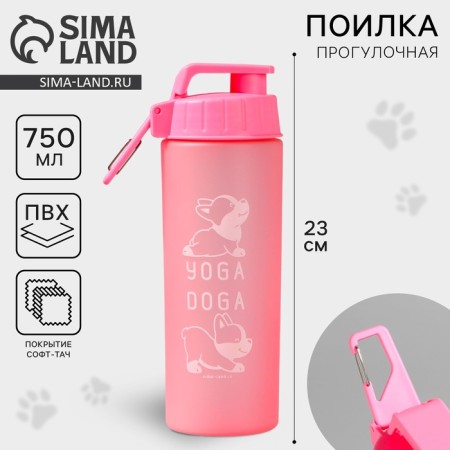 Walking drinker for dogs "Yoga", 23x7.5x7.5 cm, 750 ml, pink
