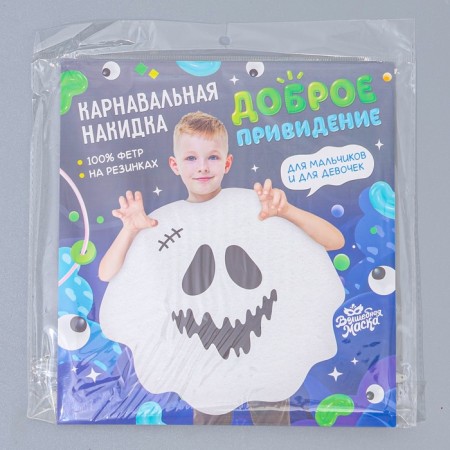 Carnival cape "Good Ghost"-10