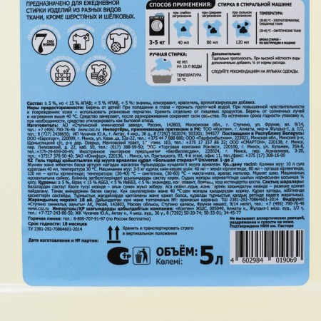 Laundry washing gel, universal, "hypoallergenic" 2 in 1, 5 liters-2