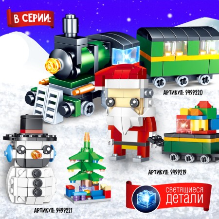 Designer "New Year stories. Deer with a sleigh ", 117 details-3