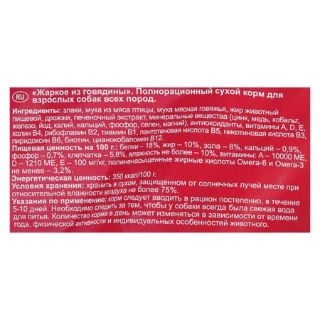 Dry food for dogs Puffins "beef hot" 15 kg-3