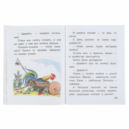 Маленькие сказочки. Сутеев В. Г.-2