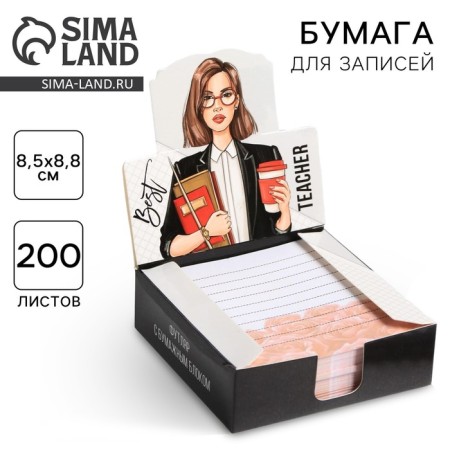 Best Teacher box records, 200 sheets, 8.5 x 8.8 cm
