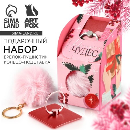 Gift New Year's Set: keychain keychain and ring-stand for the phone "New Year's miracles!"