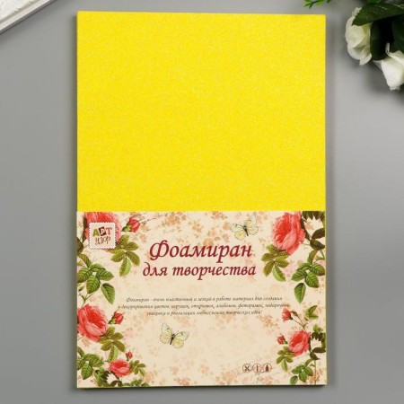 Foamiran "neon shine - yellow" adhesive base, 2 mm format A4 (set of 5 sheets)