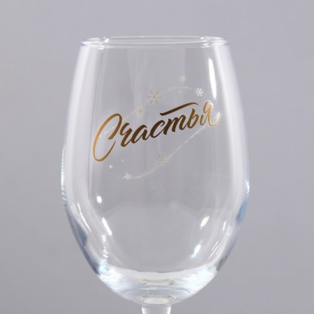 The glasses for the wine “Your Smile”, a gift set for the New Year, 360 ml., 2 pcs.-4