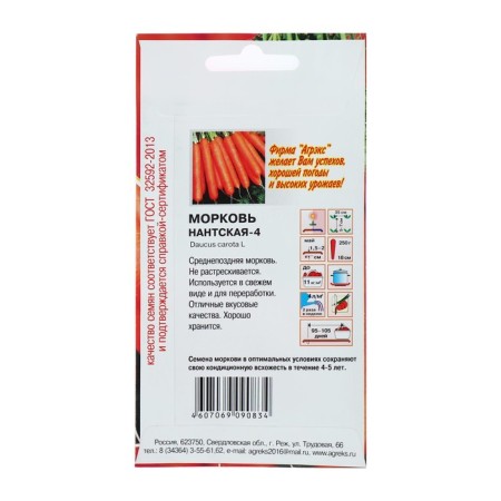 Seeds Carrots "Nanta 4", 2 g-1