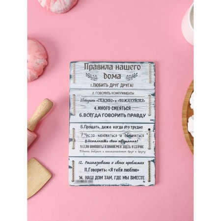 Board cutting wooden shade "Rules of our house", 25 × 16.5 cm