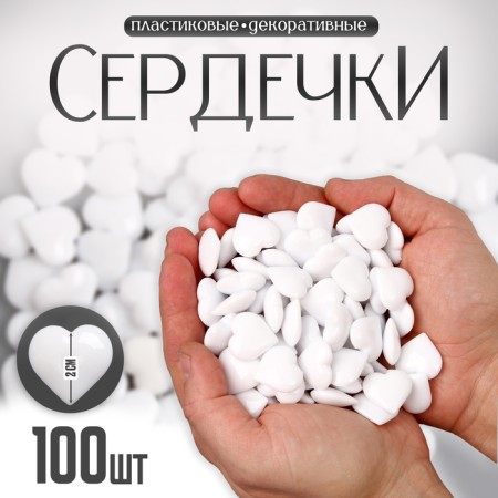 Plastic sores are decorative, set of 100 pcs., Size 1 pc. - 2 × 2 cm, white color