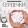 Plastic sores are decorative, set of 100 pcs., Size 1 pc. - 2 × 2 cm, white color