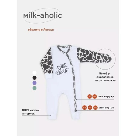 Details for children with open legs Rant Milk-Aholic, height 74 cm, white color