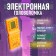 Electronic game "9999", Mix colors