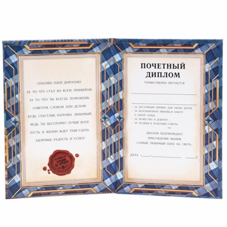 Diploma "The best and beloved dad"-2