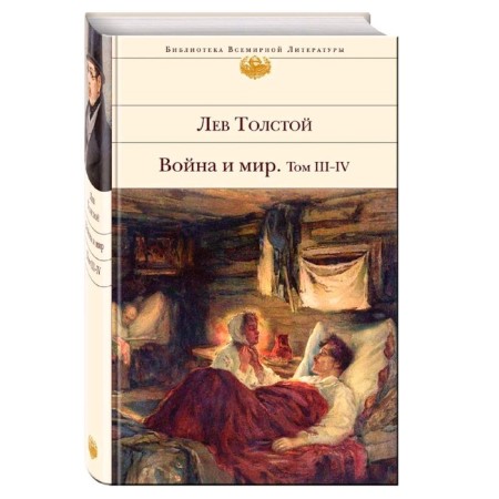 War and Peace. Tolstoy L.N.