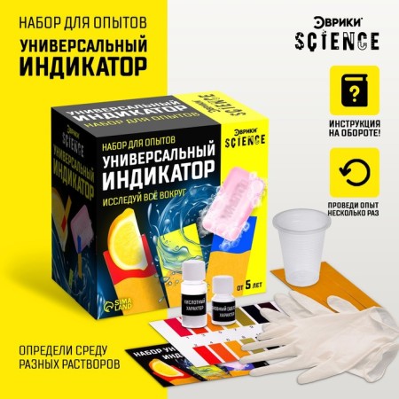 Set for experiments "Universal indicator"