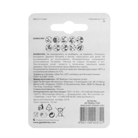 Battery lithium GP, CR2032-1BL, 3V, blister, 1 pc.-2