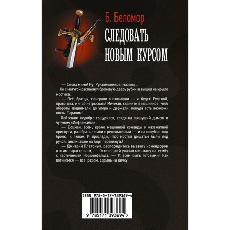 Следовать новым курсом. Беломор Б.-1