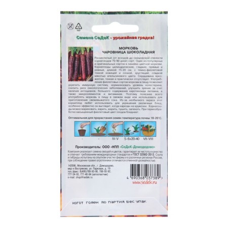 Carrots "Chocolate" Carrots, 0.1 g-1