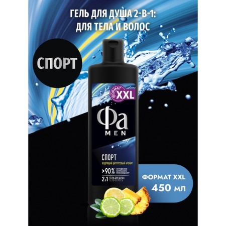 Shower gel FA Men "Sport", 450 ml