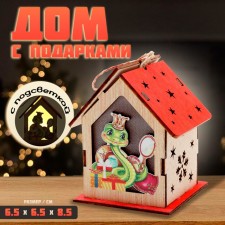 Новый год! Декор с подсветкой «Дом с подарками», 6,5 × 6,5 × 8,5 см