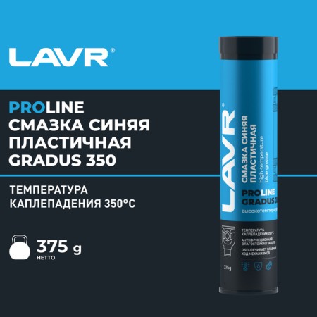 High -temperature blue lubricant Lavr Service Gradus 350, 375 g LN3527