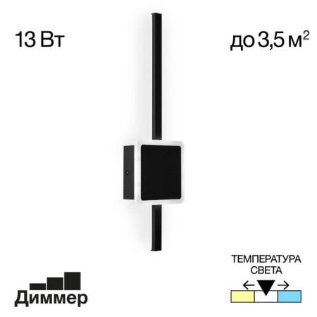 Sconces Citilux "Steg" CL203401, 12.5x46.5 cm, 1x13W, LED, Black Color Black