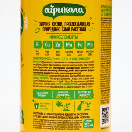 Fertilizer "Agricola", from yellowing of leaves, bottle, 250 ml-5
