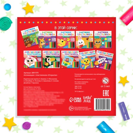 Applications with plasticine "Postcards", 12 p.-6