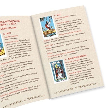 Tarot "Classic" and a book of magic, 78 cards (6x11 cm), 16+-7