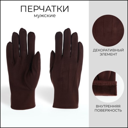 Gloves are male, dimensionless, with insulation, brown color
