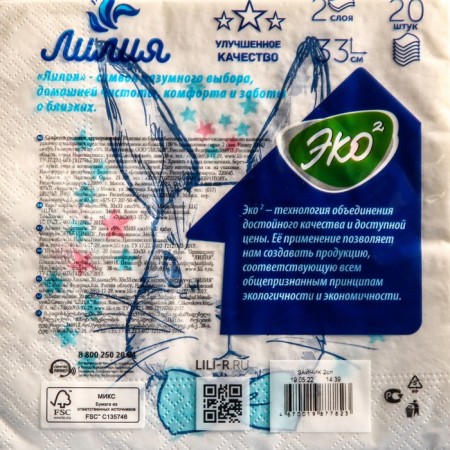 Napkins Paper Lilia 33x33 "Bunny" 2sl 20l.-1