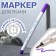 Fabric marker, self -permanent, 15 cm, purple color