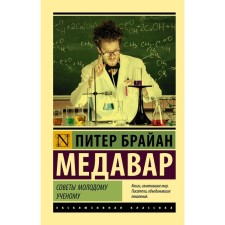 Tips to a young scientist