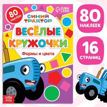 Book with cherries “Forms and colors”, 16 p., A5, Blue Tractor