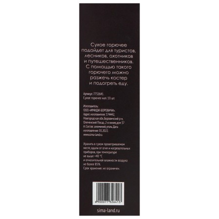 Dry combustible Maclay, 10 pcs.-5