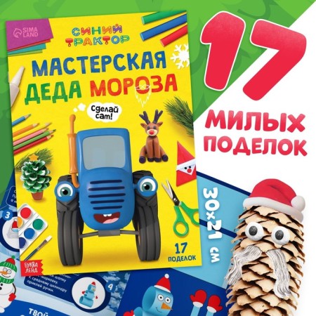 New Year's set in the box “New Year comes to us”, 6 books, blue tractor-5