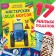 New Year's set in the box “New Year comes to us”, 6 books, blue tractor