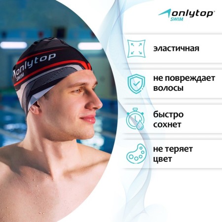 Шапочка для плавания взрослая ONLYTOP, текстиль, обхват 54-60 см-1
