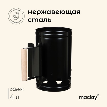 Starter for roding coal Maclay, 4 liters